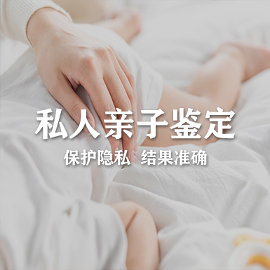 绍兴匿名DNA亲子鉴定需要多少钱,绍兴隐私亲子鉴定服务详解
