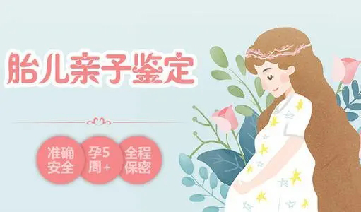 绍兴怀孕如何办理亲子鉴定,绍兴孕期亲子鉴定详细流程