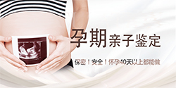 怀孕期间如何鉴定宝宝是谁的[绍兴]，产前亲子鉴定结果准确吗