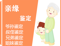 绍兴DNA亲缘鉴定