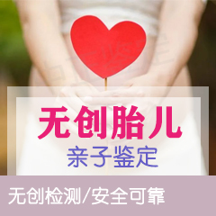绍兴无创孕期亲子鉴定